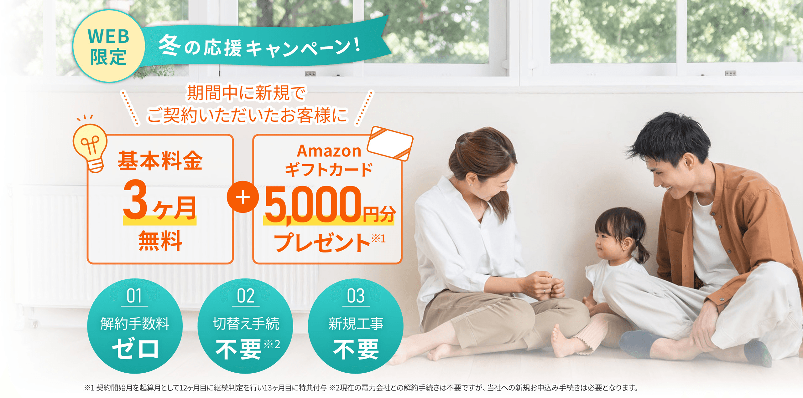 秋の応援キャンペーン