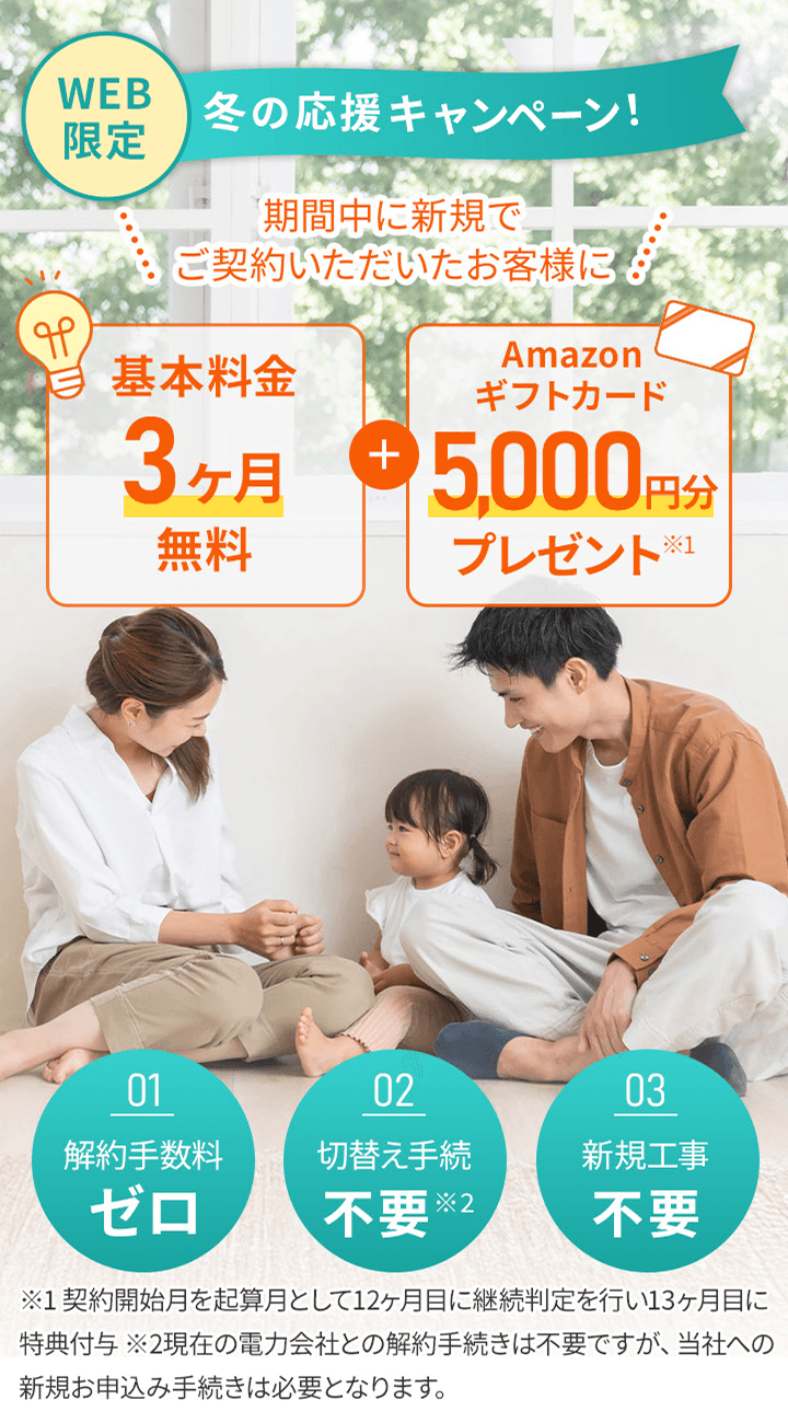 秋の応援キャンペーン