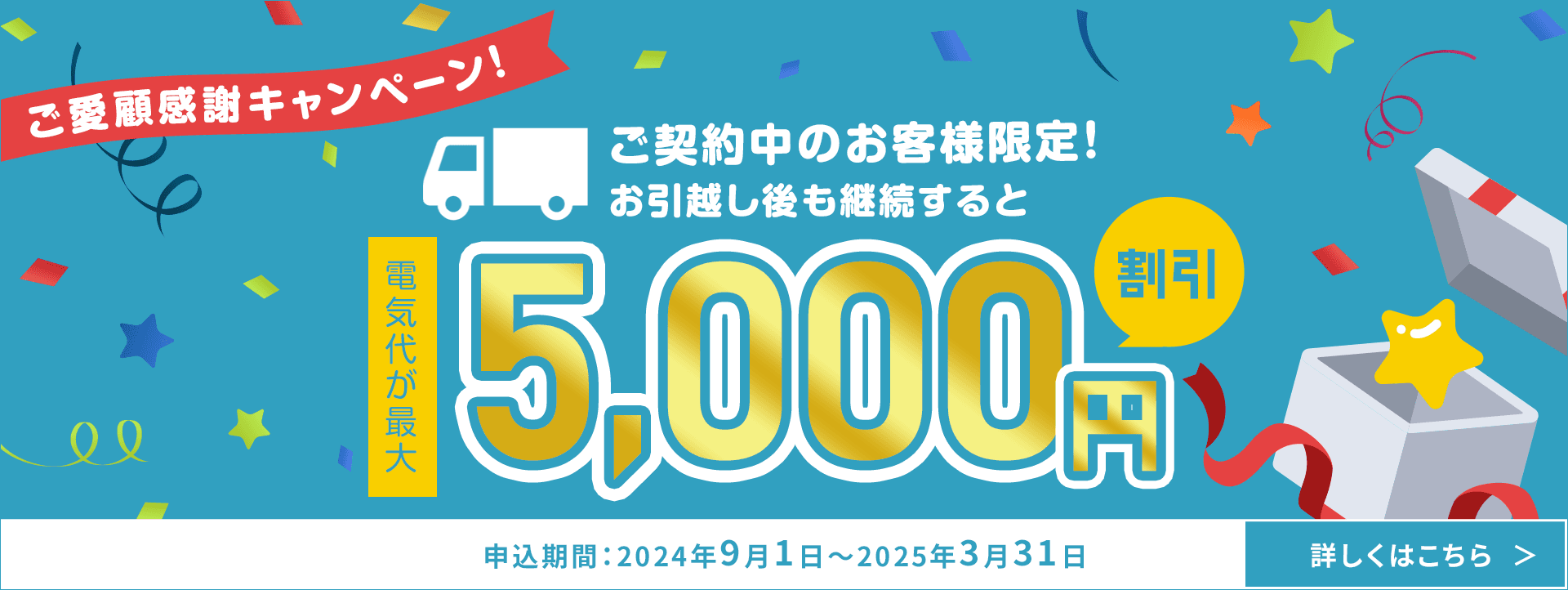 既存のお引っ越しキャンペーン
