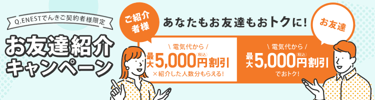 お友達紹介キャンペーン