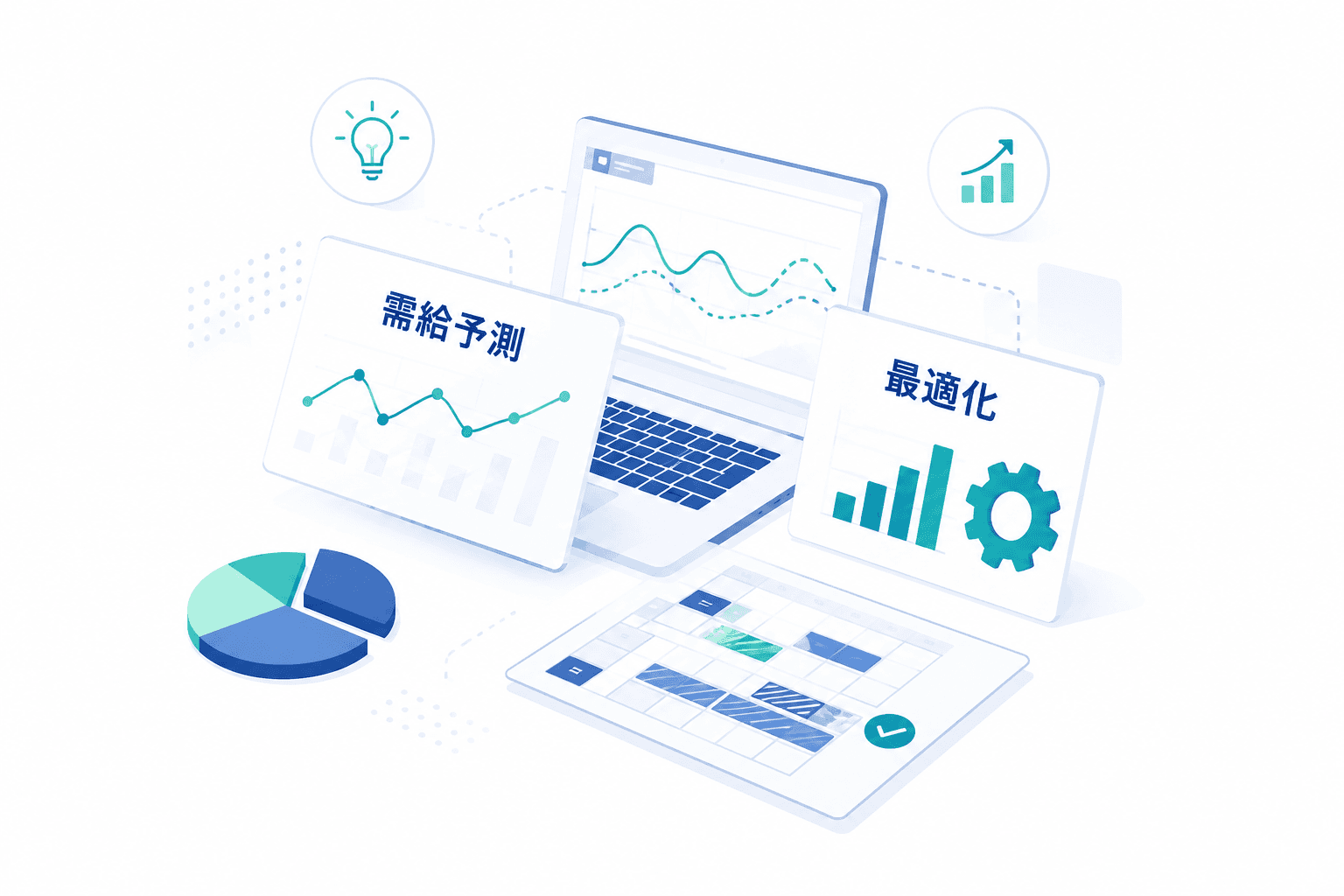 需給予測・最適化
