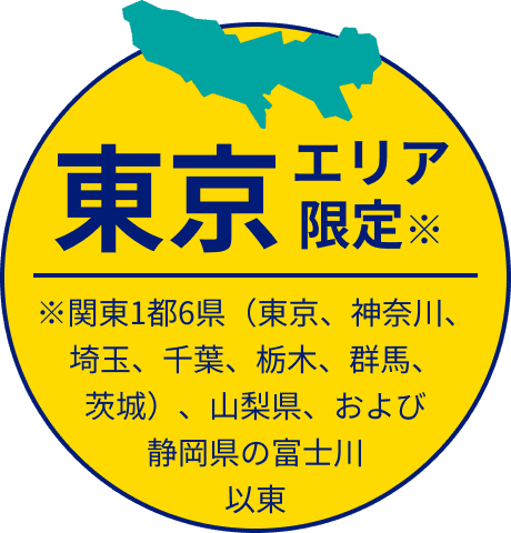 エリア
