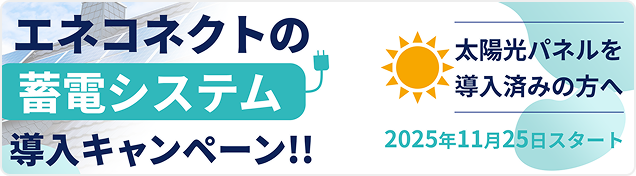 卒FIT／非FIT市場連動型電力買取（エネまかせ）｜【公式】Q.ENEST